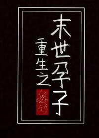 重生之末世三国杀攻略