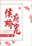 侯府真千金是戏精免费阅读小说